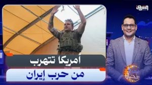 وزير الدفاع الأمريكى يفضح ترامب ونتنياهو صاحب القرار فى أمريكا !