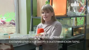 В зоопарках начался период спаривания