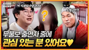 무물보에서 제 완벽한 이상형 찾았어요?스펙은 좋지만 연애는 단 한번뿐인 저, 연애할 수 있을까요? [무엇이든 물어보살] | KBS Joy 260302 방송