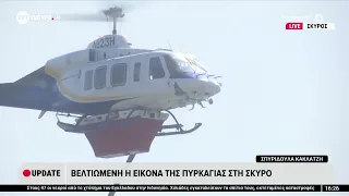 Βελτιωμένη η εικόνα της πυρκαγιάς στη Σκύρο