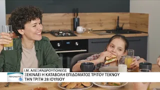 Ι.Μ. Αλεξ/πολης: πώς θα γίνει η καταβολή του επιδόματος Τρίτου Τέκνου