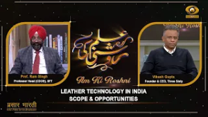 ILM Ki Roshani | इल्म की रोशनी | Leather Technology in India Scope Opportunities | February 16, 2026