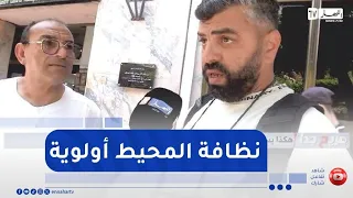 Very candid: This is how Algerians contribute to keeping their environment clean