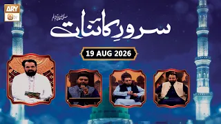 Sarwar e Kainaat SAWW | Talk Show - Muslih-e-Azam SAWW | 19 Aug 2026 - ARY Qtv