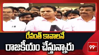 రేవంత్ కావాలనే రాజకీయం చేస్తున్నారు | KTR Comments ON Revanth | 99TV