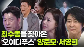 연극 오이디푸스의 최수종·서영희·양준모 [아침마당] | KBS 260728 방송