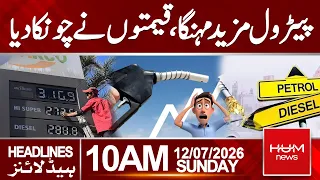 Petrol Prices Increased Again | New Rates Shock the Public|Headlines 10:00AM | Hum News | Pakistan