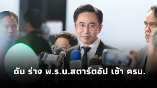 ‘Yodchanan’ pushes Startup Bill to the Cabinet - Urgently seeks ways to end violence between ‘Uth...