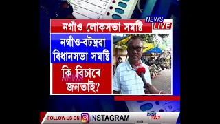 দিল্লীত গৈ সংসদত মাত মাতিব পৰা লোককহে সাংসদ হিচাপে বিচাৰে নগাঁও বিধানসভা সমষ্টিৰ ভোটাৰে