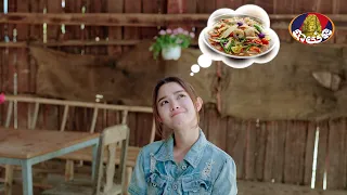 ឈុតពិសេស | រឿងភាគខ្មែរ «ដាវអាជ្ញាសឹក» ភាគទី៣៥