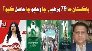 Pakistan at 79: What Did We Gain and Lose?