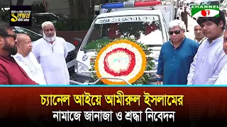 Funeral Prayer and Tribute to Amirul Islam at Channel i
