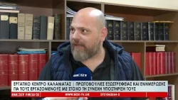 Εργατικό Κέντρο Καλαμάτας: Πρωτοβουλίες εξωστρέφειας και ενημέρωσης για τους εργαζόμενους