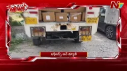 Speed News | 5 PM News Headlines | 15-10-2026 | NTV Telugu