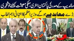 Pakistan and Maldives Sign 20 MoUs | PM Shehbaz Sharif’s Important Address | Public News