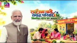 Insight: Empowering Women, Enriching India | October 09, 2026