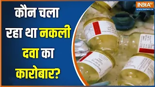 Fake Medicine Racket Busted In Bengaluru: बेंगलुरु में नकली दवा के धंधे का भंडाफोड़ | Exclusive