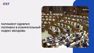 PARLIAMENT APPROVES AMENDMENTS TO THE ELECTORAL CODE OF MOLDOVA