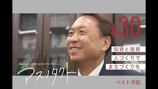 Asu no Tact #30 Best Gakuin