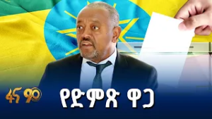 በተቀመጠ የጊዜ ሰለዴ ምርጫ