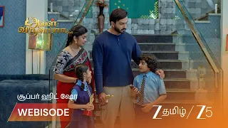 Aval Varuvala | போட்டியில் முதல் பரிசு பெற்ற ஜின்னு மற்றும் லக்கி