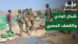 مأساة شمال الوادي.. وردود الأفعال | تغطية خاصة لتمرد حميدتي لليوم 1251