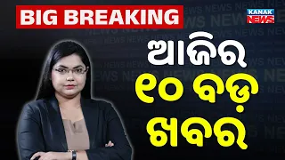 10 Ra 10 Bada Khabar | 10PM Headlines | 11th July 2026 | Kanak News