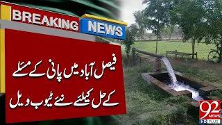 New Tube Wells Planned to Address Faisalabad’s Water Shortage | Breaking News | 92NewsHD