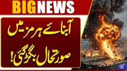 Another Large Oil Tanker Catches Fire in the Strait of Hormuz | Breaking News | Dunya News