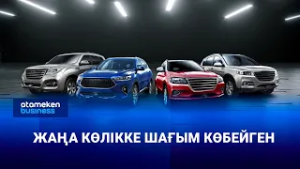 Жаңа көлікке шағым көбейген