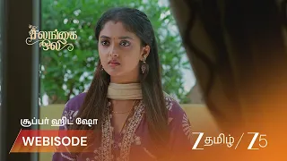 Salangai Oli | பூமி ககனின் காதல் வெற்றி பெற்றது .