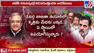Congress Protests : CEC నిర్ణయాలపై EC సభ్యుల అభ్యంతరాలను హైలెట్ చేస్తున్న కాంగ్రెస్ - TV9