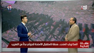Brigadier General Nabil Wahban: Government Airstrikes Hinder Houthi Movements.. Battle for Bab al...