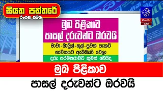 මුඛ පිළිකාව පාසල් දරුවන්ට ඔරවයි