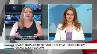 Όλες οι αλλαγές στις συντάξεις χηρείας