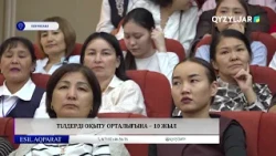 Тілдерді оқыту орталығына – 10 жыл