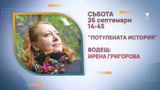 ГЛЕДАЙТЕ В СЪБОТА, 26 СЕПТЕМВРИ - СПЕЦИАЛНИТЕ ГОСТИ В ПРЕДАВАНИЯТА НА ТЕЛЕВИЗИЯ "БЪЛГАРИЯ 24"