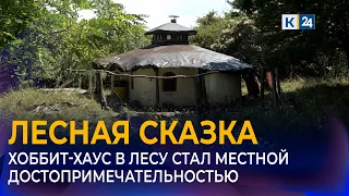 "Hobbit house" in the Abinsky District forest goes viral online