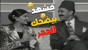 ثلاثي الضحك اللي مفيش زيّه! مشهد بيضحك الحجر! ???