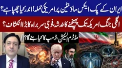 US Attack on Iran’s Pickaxe Mountain? What Is Hidden Inside?America’s Next War Could Reach US Soil?