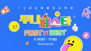 Live Broadcast QR Event Notice | May Toonifesta FIRST & BEST