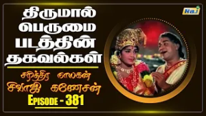 Thirumal Perumai (1968) Movie Facts | Part - 01 | The History of Sivaji Ganesan | Ep - 381 | Raj Tv