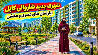 A Look at Modern and Contemporary Apartments/ نگاهی به آپارتمان‌های عصری و مدرن در گزارش فرشته عظیمی