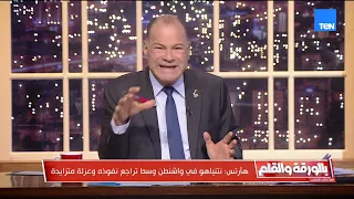 الديهي يكشف تفاصيل زيارة نتنياهو لواشنطن بيروح زي الغراب يجيب موافقة لخراب جديد