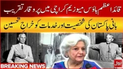 Grand Ceremony at Quaid-e-Azam House Museum Karachi to Honor Pakistan’s Founder | Breaking News