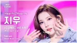 [#음중직캠] Hearts2Hearts JIWOO (하츠투하츠 지우) – ICONIC HEART (Korean Ver.) FanCam | 쇼! 음악중심 | MBC261017
