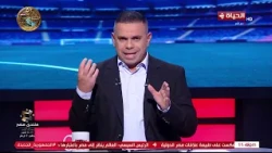 فوز يريح الأعصاب للأهلي👌.. كريم شحاتة: راحة نفسية لـ كابتن حسين عموتة ووشه فك بعد فوزه على الزمالك😊