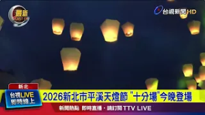 下雨澆不熄民眾熱情 期待馬年天燈主燈升空