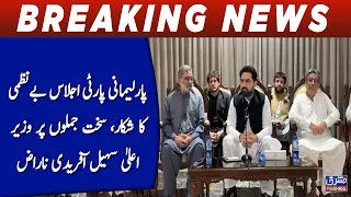 Parliamentary Party Meeting Turns Chaotic | CM Sohail Afridi Upset Over Heated Exchange