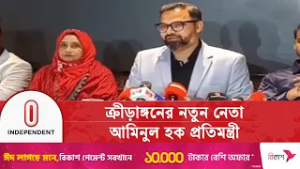 আমিনুল হক ক্রীড়া প্রতিমন্ত্রী হিসেবে দায়িত্ব নিলেন | Independent TV